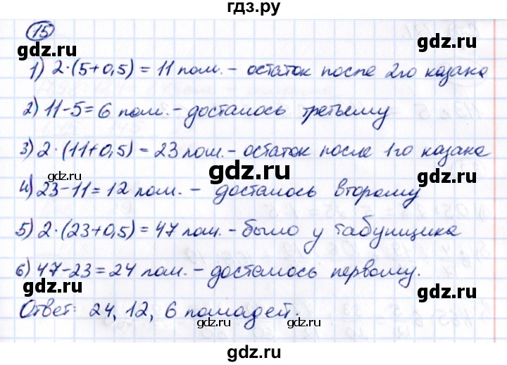 ГДЗ по математике 6 класс Виленкин   §2 / применяем математику - 15, Решебник к учебнику 2021