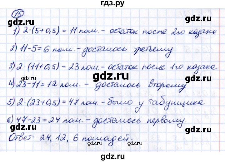 Гдз по математике за 6 класс Виленкин, Жохов, Чесноков ответ на номер № 2.4.15, Решебник 2021