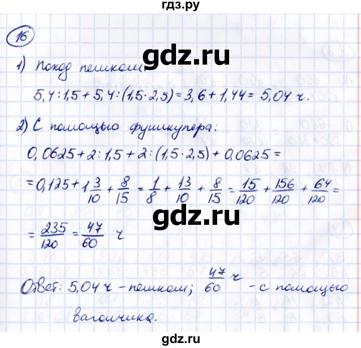 ГДЗ по математике 6 класс Виленкин   §2 / применяем математику - 16, Решебник к учебнику 2021