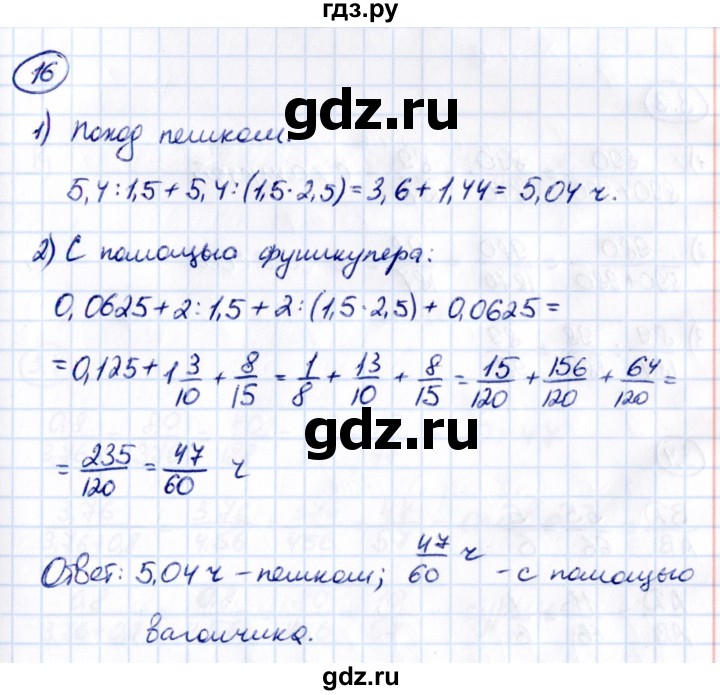 Гдз по математике за 6 класс Виленкин, Жохов, Чесноков ответ на номер № 2.4.16, Решебник 2021