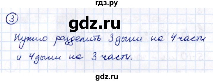 Гдз по математике за 6 класс Виленкин, Жохов, Чесноков ответ на номер № 2.4.3, Решебник 2021