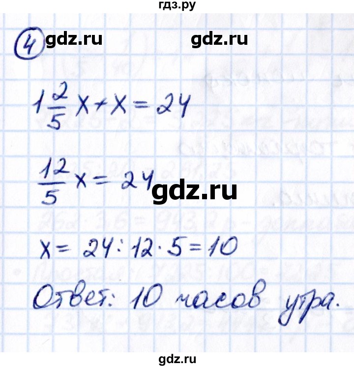 ГДЗ по математике 6 класс Виленкин   §2 / применяем математику - 4, Решебник к учебнику 2021