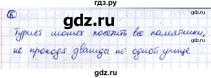 ГДЗ по математике 6 класс Виленкин   §2 / применяем математику - 5, Решебник к учебнику 2021