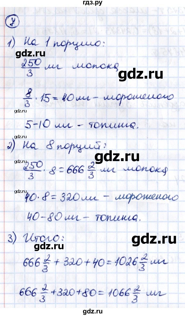 ГДЗ по математике 6 класс Виленкин   §2 / применяем математику - 7, Решебник к учебнику 2021