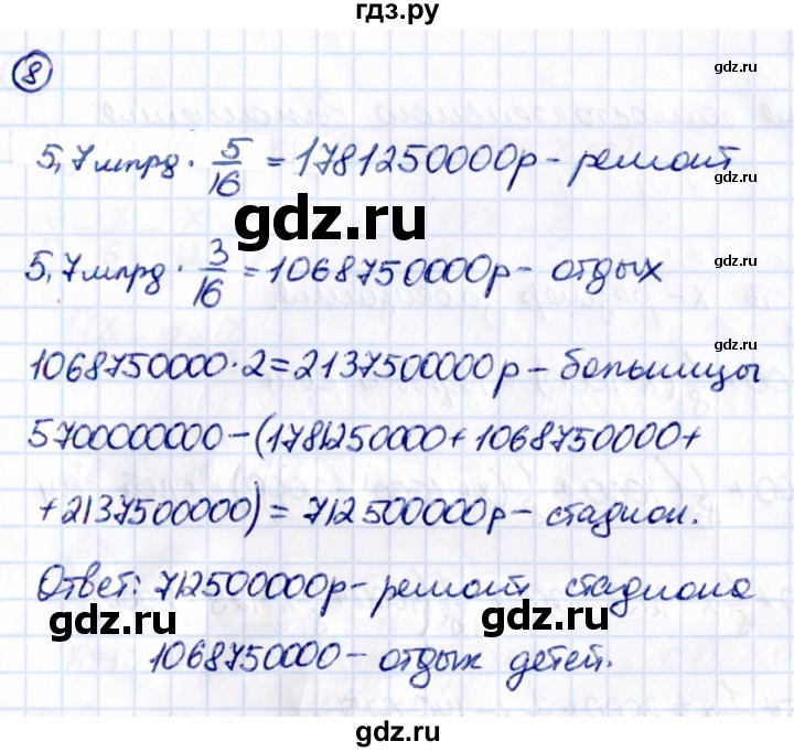 ГДЗ по математике 6 класс Виленкин   §2 / применяем математику - 8, Решебник к учебнику 2021