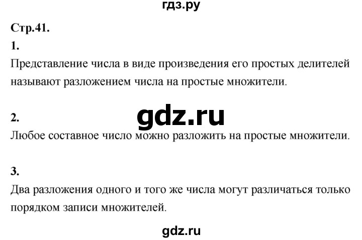 ГДЗ по математике 6 класс Виленкин   §2 / вопросы для самоконтроля - стр. 41, Решебник 2021