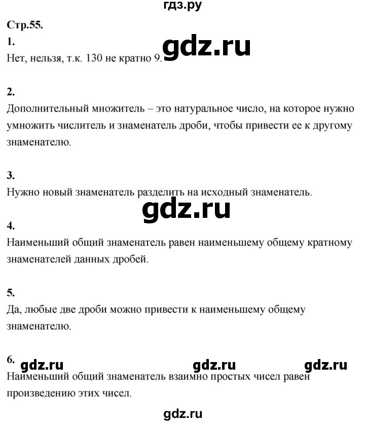 ГДЗ по математике 6 класс Виленкин   §2 / вопросы для самоконтроля - стр. 55, Решебник 2021