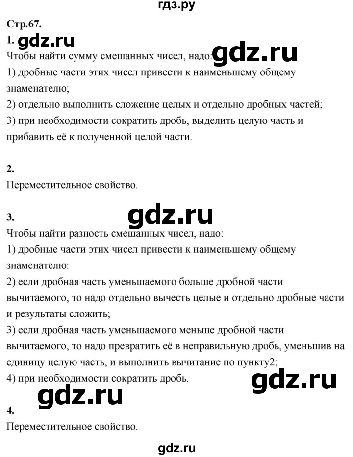 ГДЗ по математике 6 класс Виленкин   §2 / вопросы для самоконтроля - стр. 67, Решебник к учебнику 2021