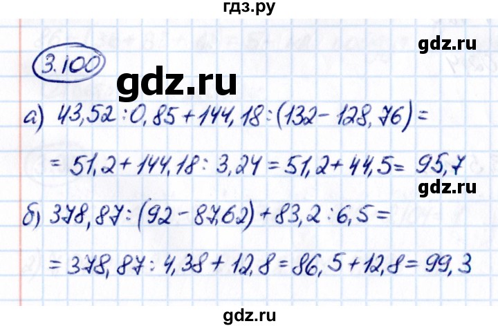 Гдз по математике за 6 класс Виленкин, Жохов, Чесноков ответ на номер № 3.100, Решебник 2021