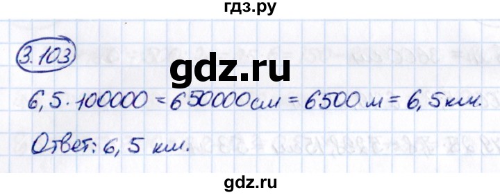 Гдз по математике за 6 класс Виленкин, Жохов, Чесноков ответ на номер № 3.103, Решебник 2021