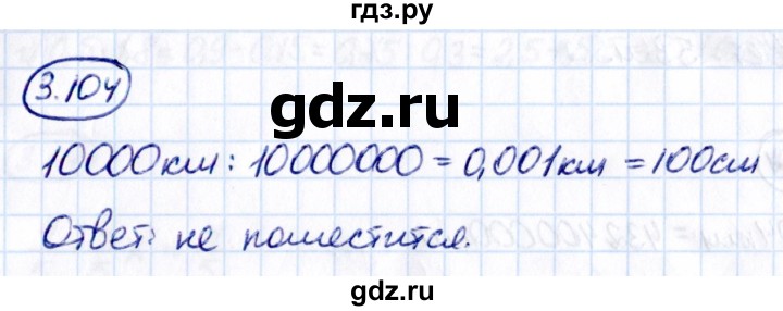 ГДЗ по математике 6 класс Виленкин   §3 / упражнение - 3.104, Решебник к учебнику 2021