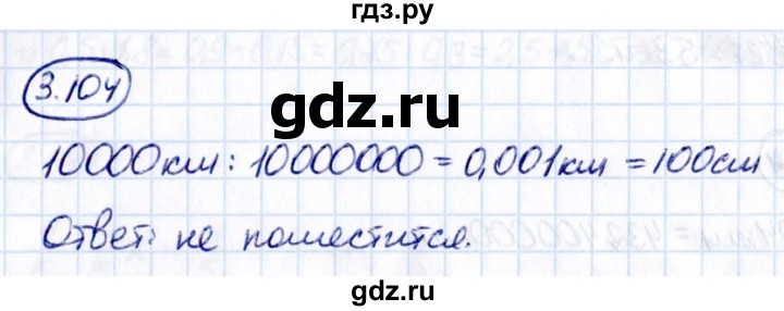 Гдз по математике за 6 класс Виленкин, Жохов, Чесноков ответ на номер № 3.104, Решебник 2021