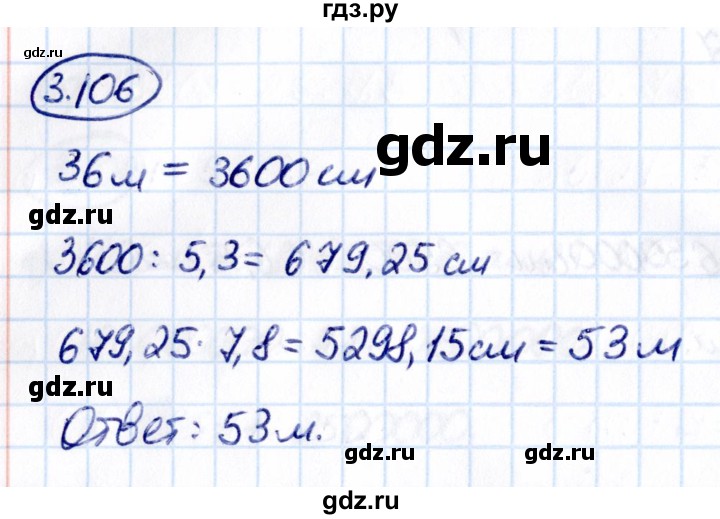 ГДЗ по математике 6 класс Виленкин   §3 / упражнение - 3.106, Решебник к учебнику 2021