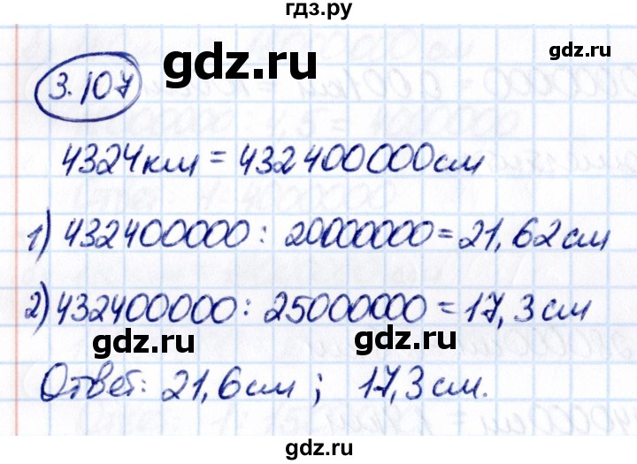 ГДЗ по математике 6 класс Виленкин   §3 / упражнение - 3.107, Решебник к учебнику 2021