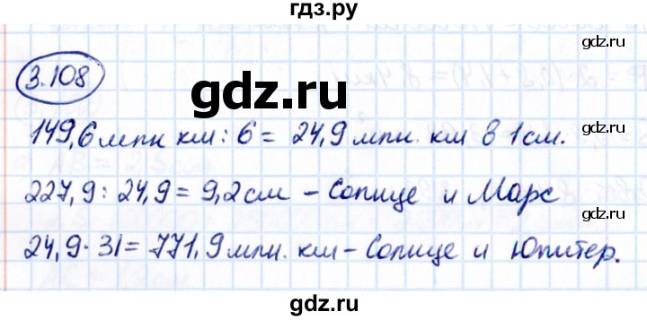 Гдз по математике за 6 класс Виленкин, Жохов, Чесноков ответ на номер № 3.108, Решебник 2021