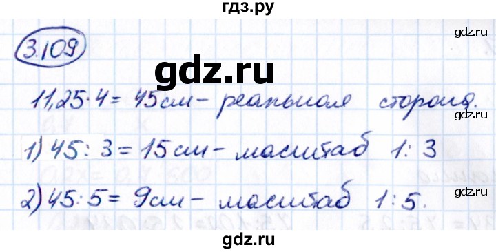 Гдз по математике за 6 класс Виленкин, Жохов, Чесноков ответ на номер № 3.109, Решебник 2021