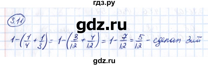 Гдз по математике за 6 класс Виленкин, Жохов, Чесноков ответ на номер № 3.11, Решебник 2021