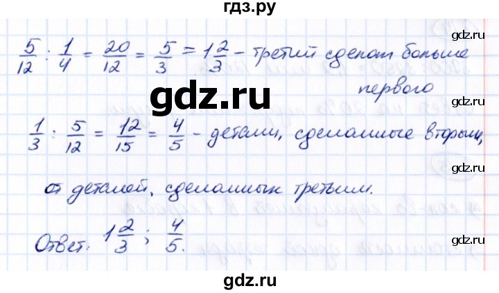 Гдз по математике за 6 класс Виленкин, Жохов, Чесноков ответ на номер № 3.11, Решебник 2021