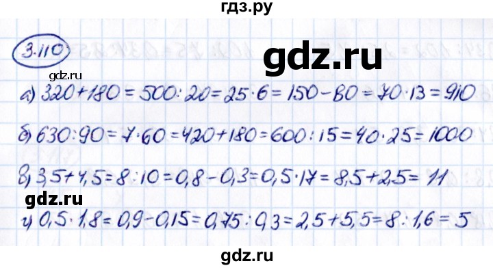 ГДЗ по математике 6 класс Виленкин   §3 / упражнение - 3.110, Решебник к учебнику 2021