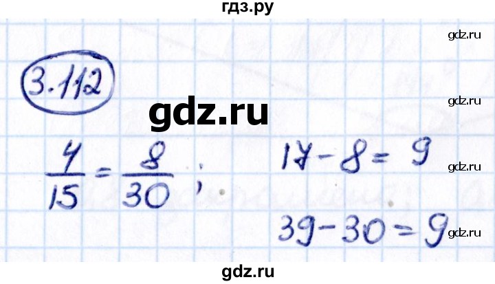 Гдз по математике за 6 класс Виленкин, Жохов, Чесноков ответ на номер № 3.112, Решебник 2021