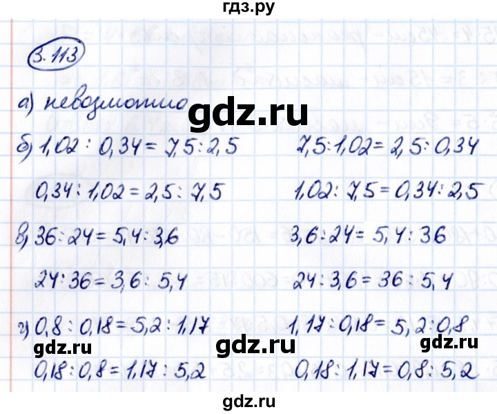 ГДЗ по математике 6 класс Виленкин   §3 / упражнение - 3.113, Решебник к учебнику 2021