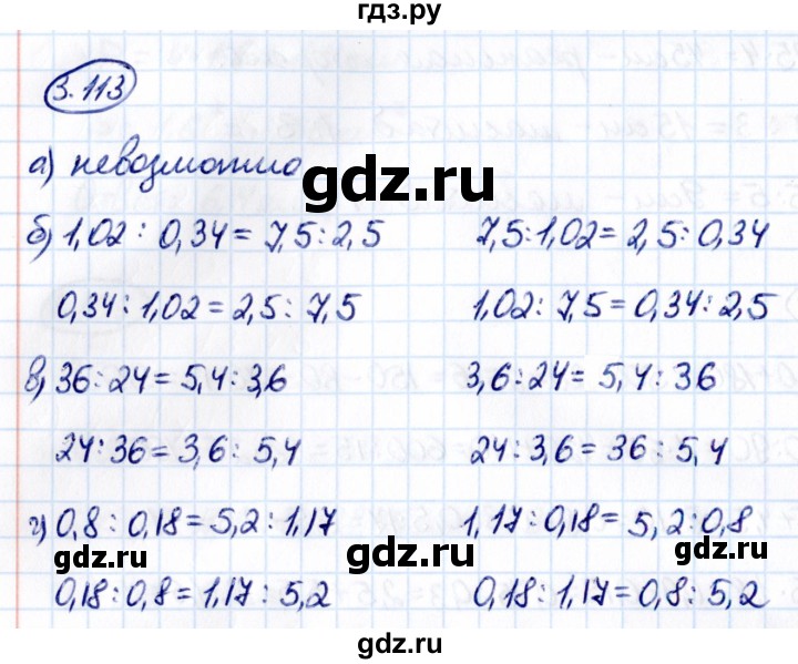 Гдз по математике за 6 класс Виленкин, Жохов, Чесноков ответ на номер № 3.113, Решебник 2021