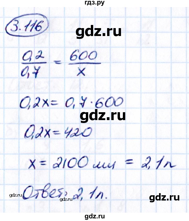 Гдз по математике за 6 класс Виленкин, Жохов, Чесноков ответ на номер № 3.116, Решебник 2021