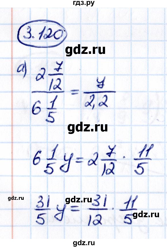 Гдз по математике за 6 класс Виленкин, Жохов, Чесноков ответ на номер № 3.120, Решебник 2021