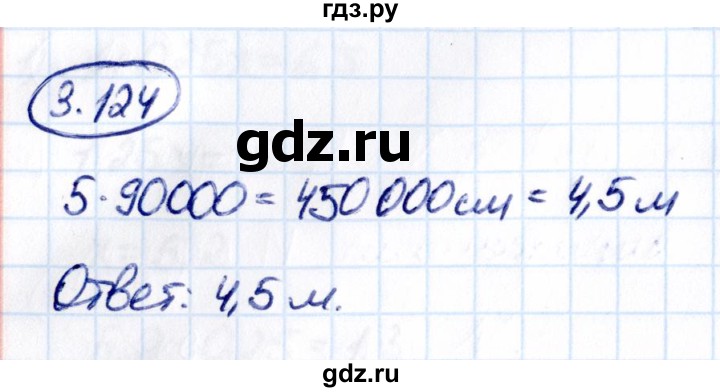 Гдз по математике за 6 класс Виленкин, Жохов, Чесноков ответ на номер № 3.124, Решебник 2021