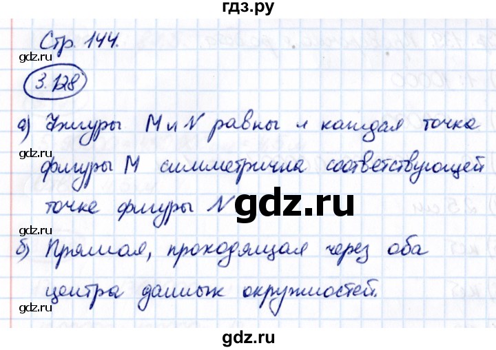ГДЗ по математике 6 класс Виленкин   §3 / упражнение - 3.128, Решебник к учебнику 2021