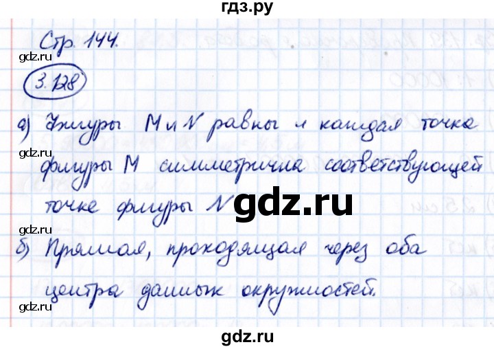 Гдз по математике за 6 класс Виленкин, Жохов, Чесноков ответ на номер № 3.128, Решебник 2021