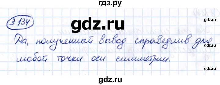 Гдз по математике за 6 класс Виленкин, Жохов, Чесноков ответ на номер № 3.134, Решебник 2021