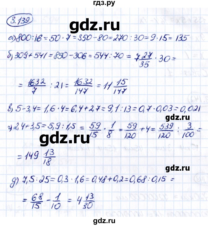 Гдз по математике за 6 класс Виленкин, Жохов, Чесноков ответ на номер № 3.139, Решебник 2021