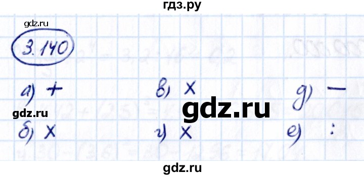 ГДЗ по математике 6 класс Виленкин   §3 / упражнение - 3.140, Решебник к учебнику 2021