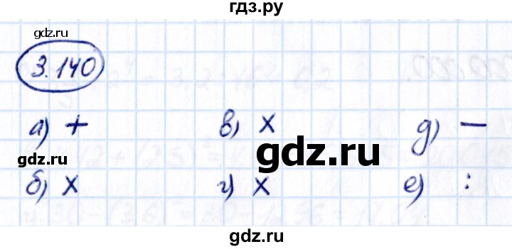 Гдз по математике за 6 класс Виленкин, Жохов, Чесноков ответ на номер № 3.140, Решебник 2021