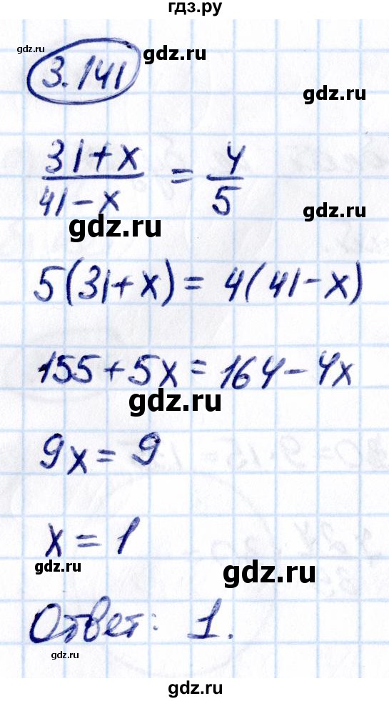 ГДЗ по математике 6 класс Виленкин   §3 / упражнение - 3.141, Решебник к учебнику 2021
