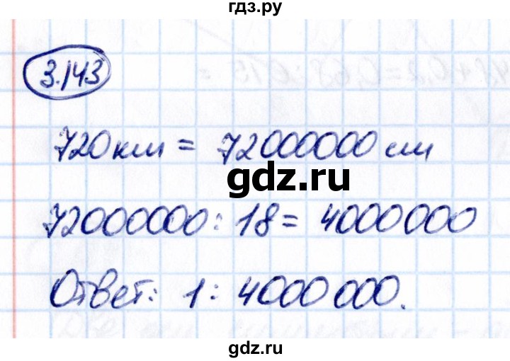 ГДЗ по математике 6 класс Виленкин   §3 / упражнение - 3.143, Решебник к учебнику 2021