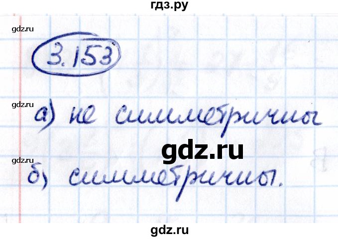 ГДЗ по математике 6 класс Виленкин   §3 / упражнение - 3.153, Решебник к учебнику 2021