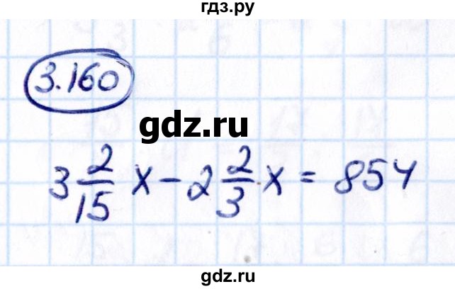 Гдз по математике за 6 класс Виленкин, Жохов, Чесноков ответ на номер № 3.160, Решебник 2021