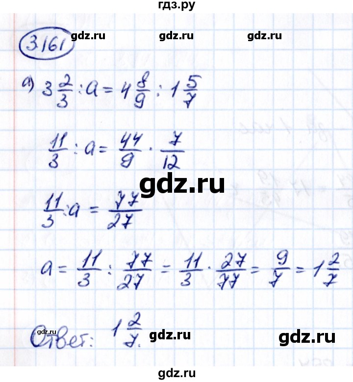 Гдз по математике за 6 класс Виленкин, Жохов, Чесноков ответ на номер № 3.161, Решебник 2021