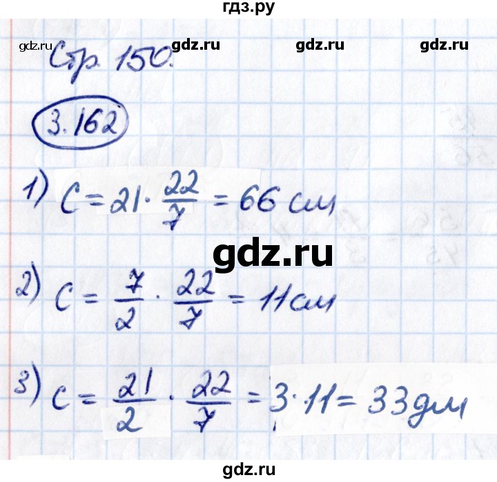 Гдз по математике за 6 класс Виленкин, Жохов, Чесноков ответ на номер № 3.162, Решебник 2021