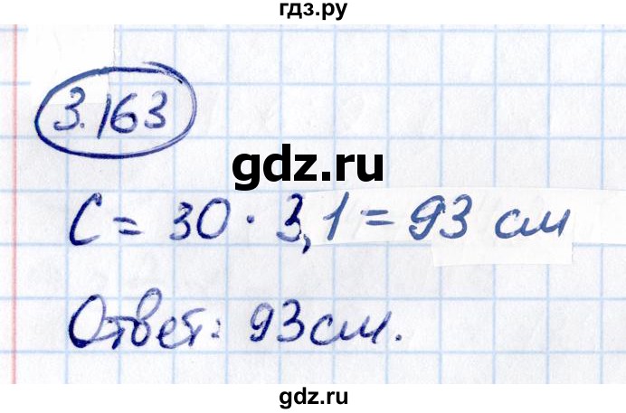 Гдз по математике за 6 класс Виленкин, Жохов, Чесноков ответ на номер № 3.163, Решебник 2021