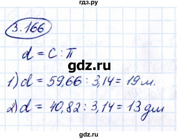 ГДЗ по математике 6 класс Виленкин   §3 / упражнение - 3.166, Решебник к учебнику 2021