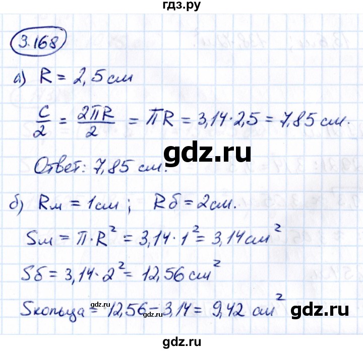 ГДЗ по математике 6 класс Виленкин   §3 / упражнение - 3.168, Решебник к учебнику 2021