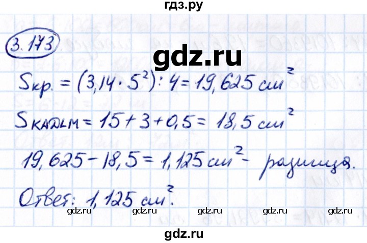 ГДЗ по математике 6 класс Виленкин   §3 / упражнение - 3.173, Решебник к учебнику 2021
