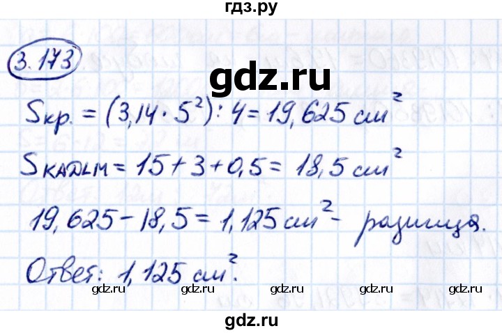 Гдз по математике за 6 класс Виленкин, Жохов, Чесноков ответ на номер № 3.173, Решебник 2021