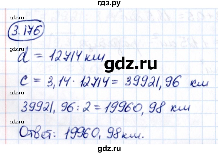 ГДЗ по математике 6 класс Виленкин   §3 / упражнение - 3.176, Решебник к учебнику 2021