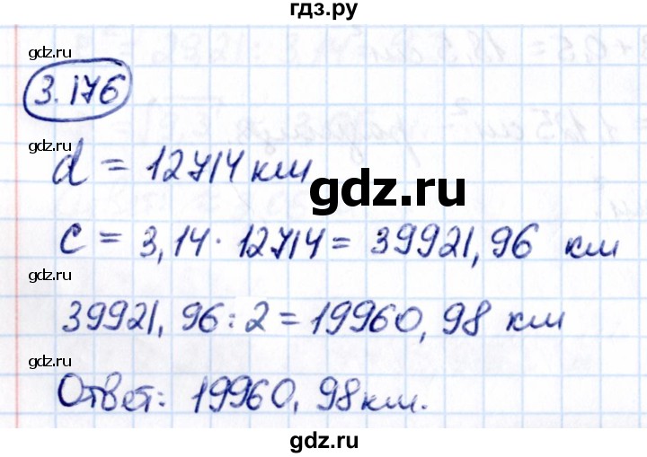 Гдз по математике за 6 класс Виленкин, Жохов, Чесноков ответ на номер № 3.176, Решебник 2021