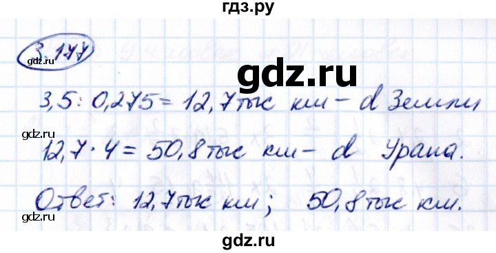 ГДЗ по математике 6 класс Виленкин   §3 / упражнение - 3.177, Решебник к учебнику 2021