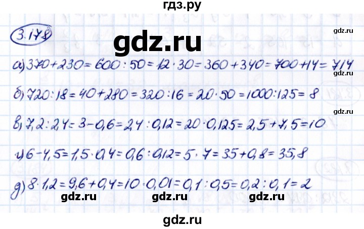 ГДЗ по математике 6 класс Виленкин   §3 / упражнение - 3.178, Решебник к учебнику 2021